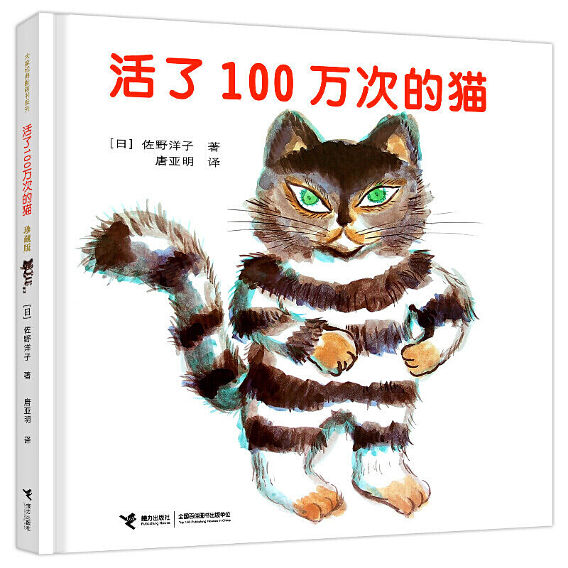 100万回生きた猫