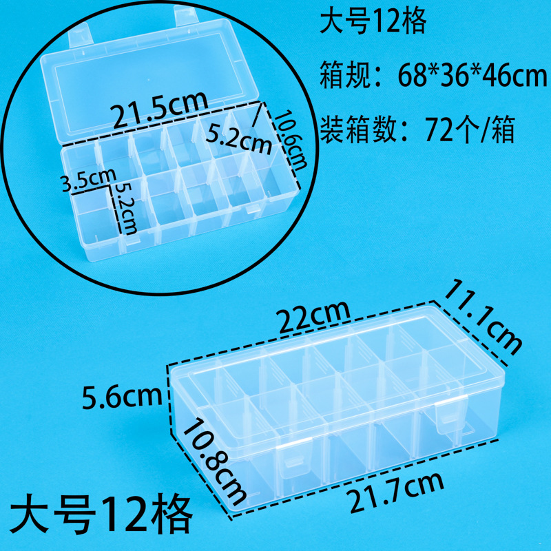 取り外し可能な大きな12個のコンパートメント