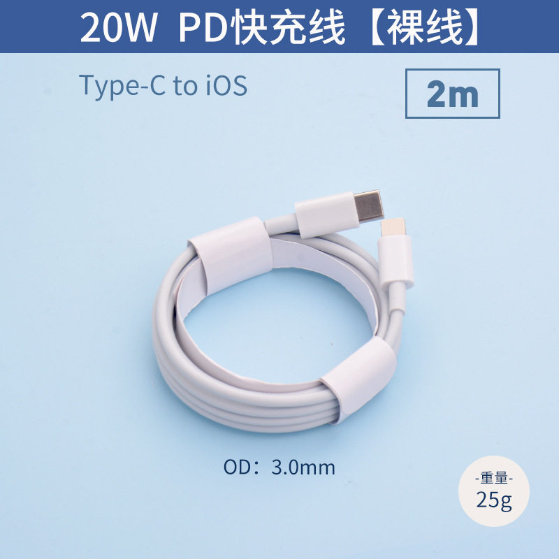 【裸線2メートル】PD20Wデータ線【平果8-14】