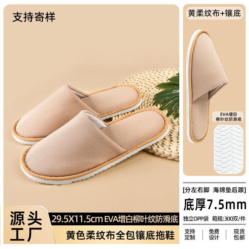 黄色のソフトテクスチャー生地を使用したスリッパ