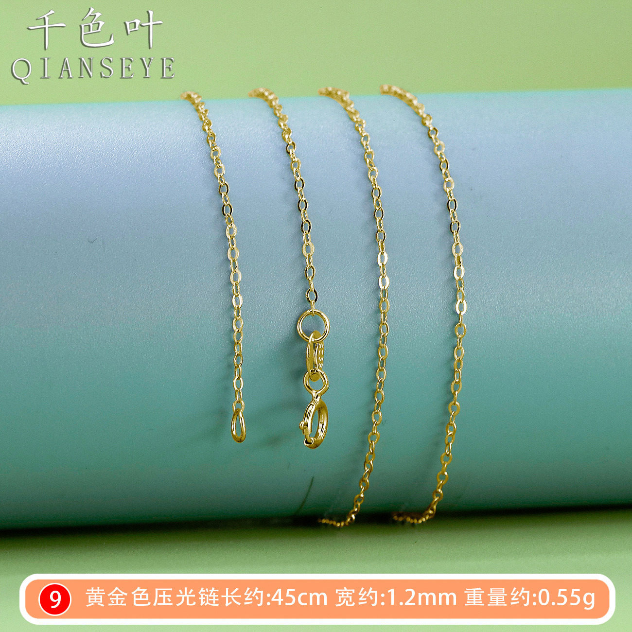圧光チェーン黄金色幅1.2mm約0.5g