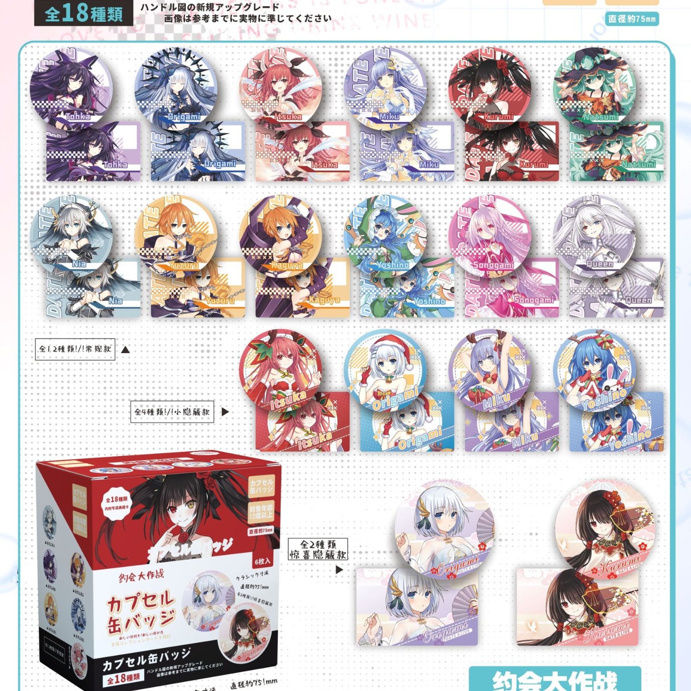 デート・ア・ライブ (6枚+カード)