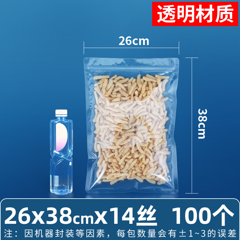26×38cm*14 シルク[透明ジップロック袋]*[100枚価格]