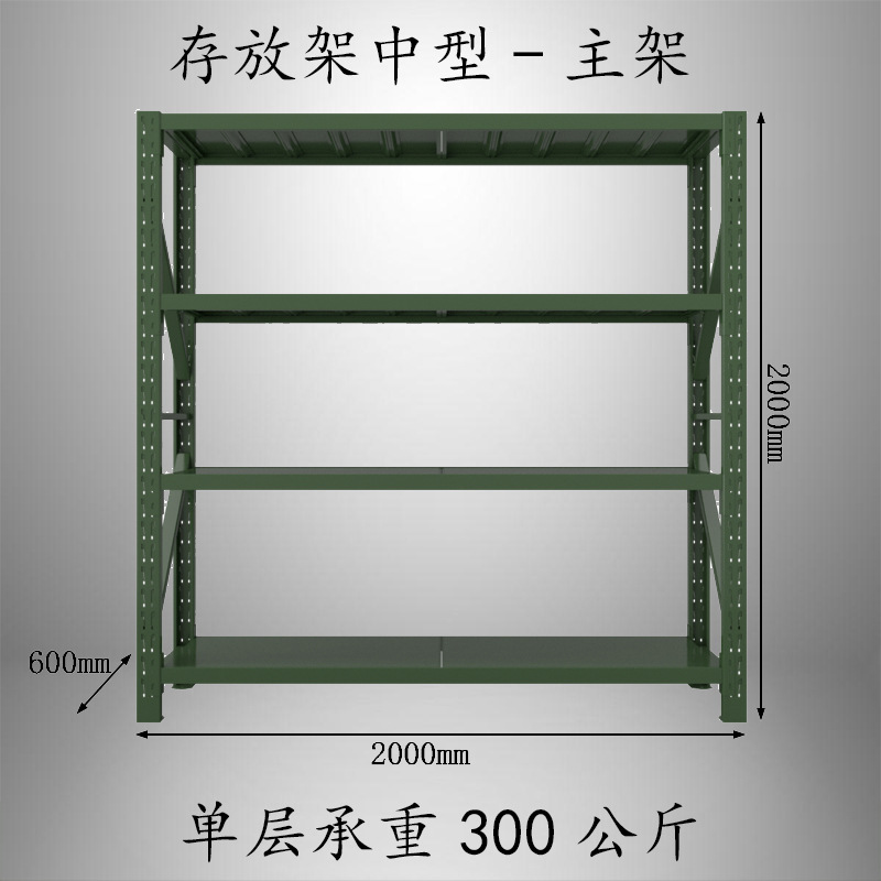 中型収納メインフレーム長さ2000