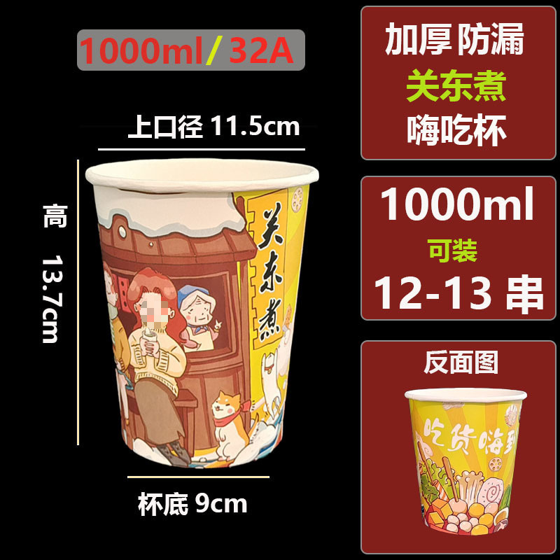 1000ml おでん漏れ防止紙コップ イエロー ハイカップ 500 個