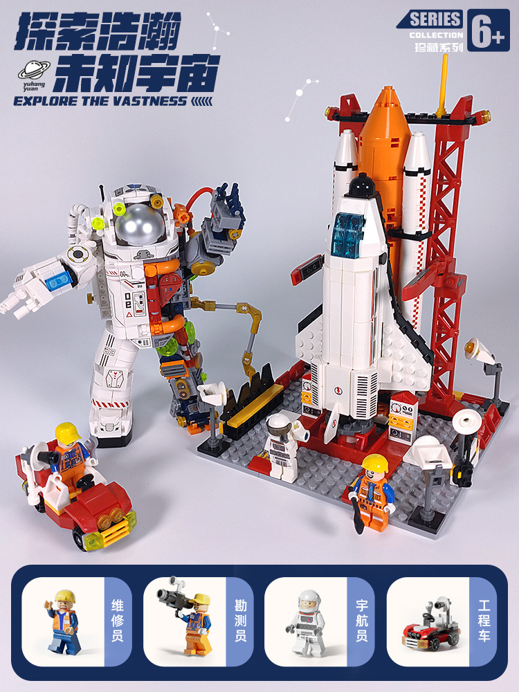 半透視宇宙飛行士 + 宇宙船 1214 粒子