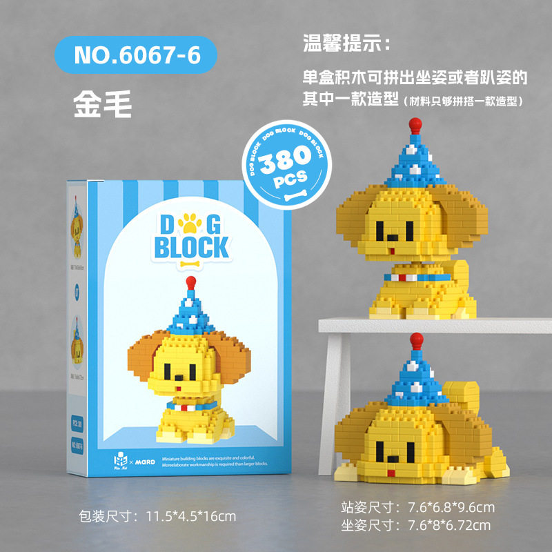 6067-6 ゴールデンレトリバー(積み木マット含む)