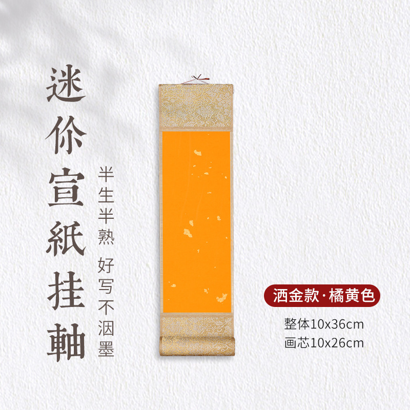 散金金-オレンジ色
