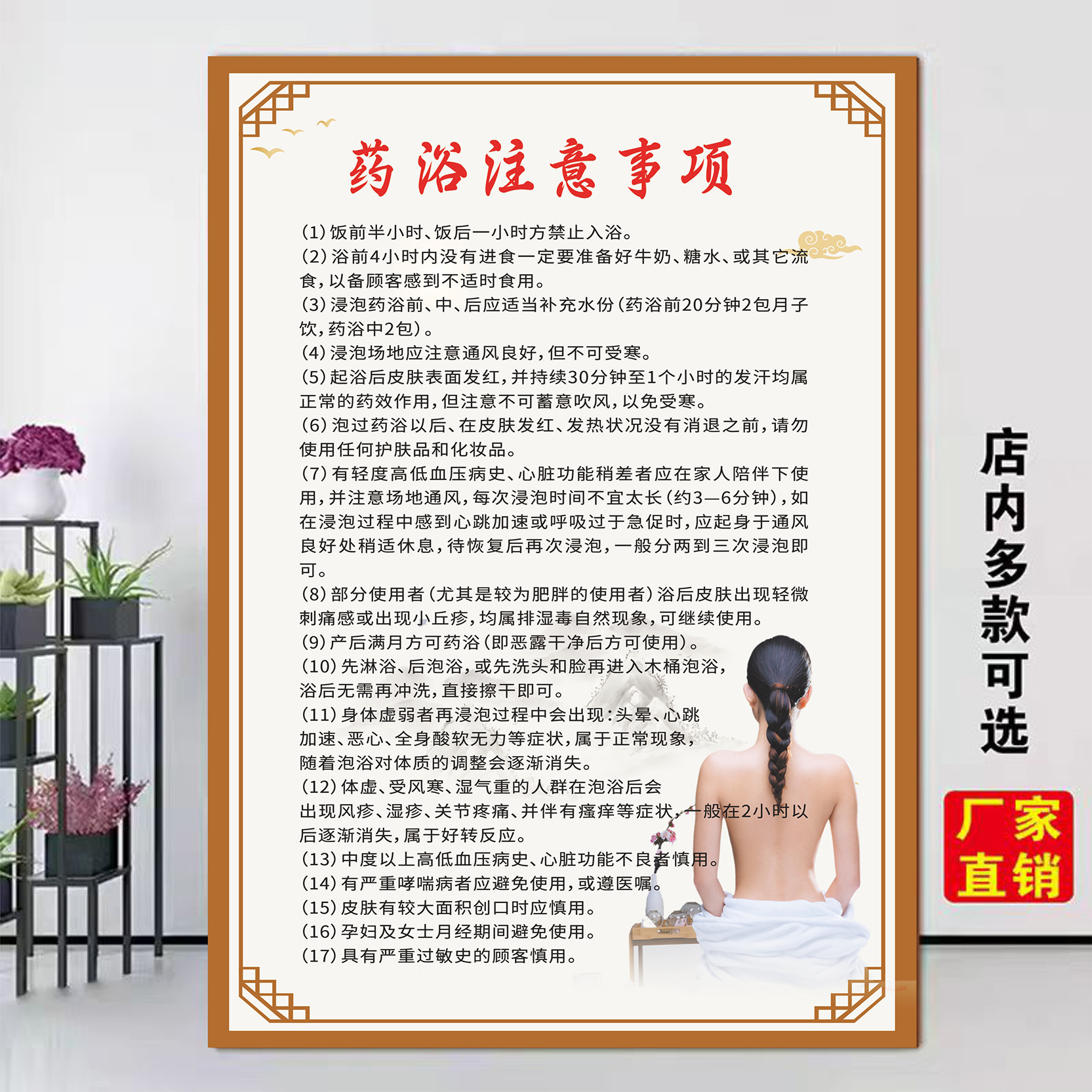 139 薬湯の注意点