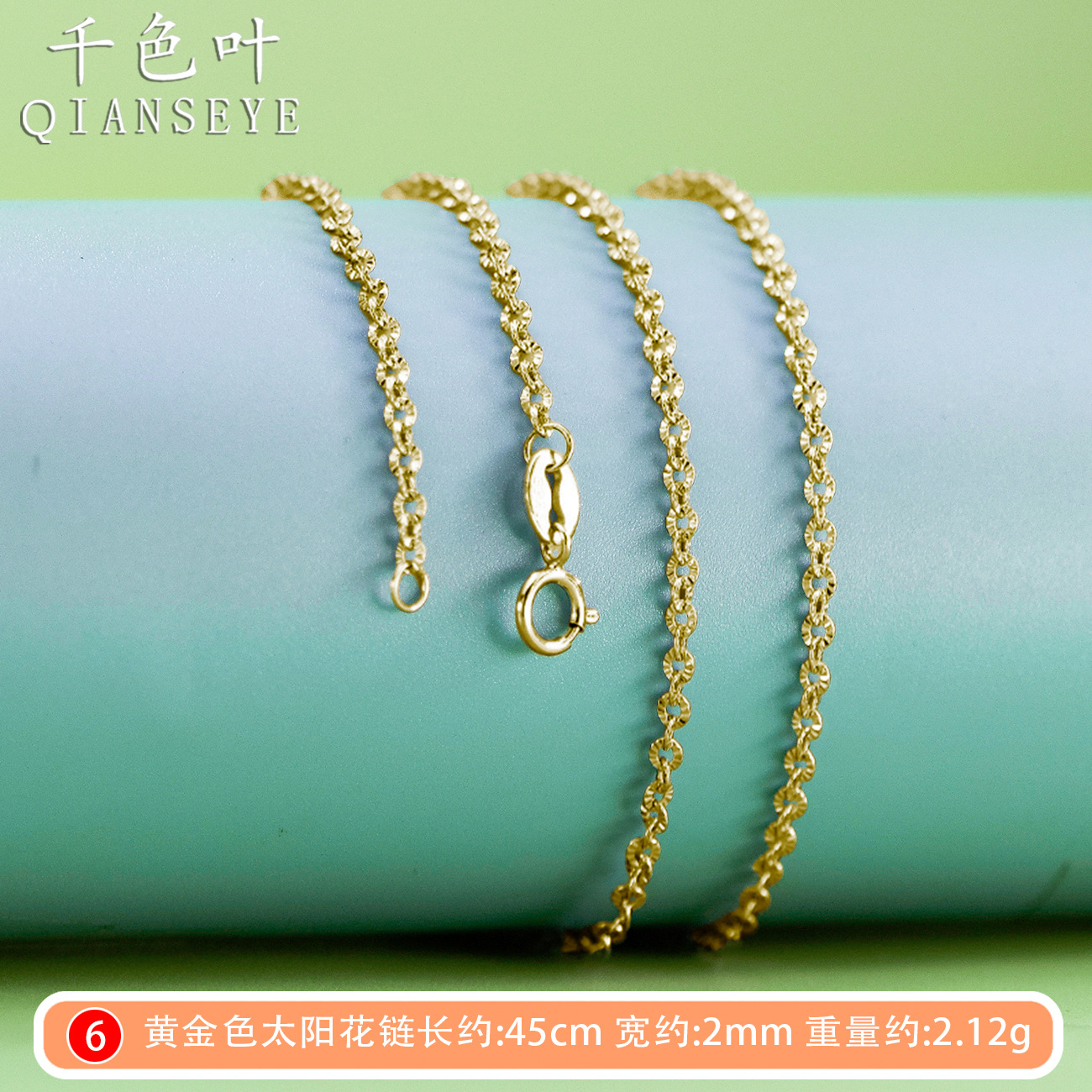 サンフラワーチェーン黄金色幅2mm约2.1g