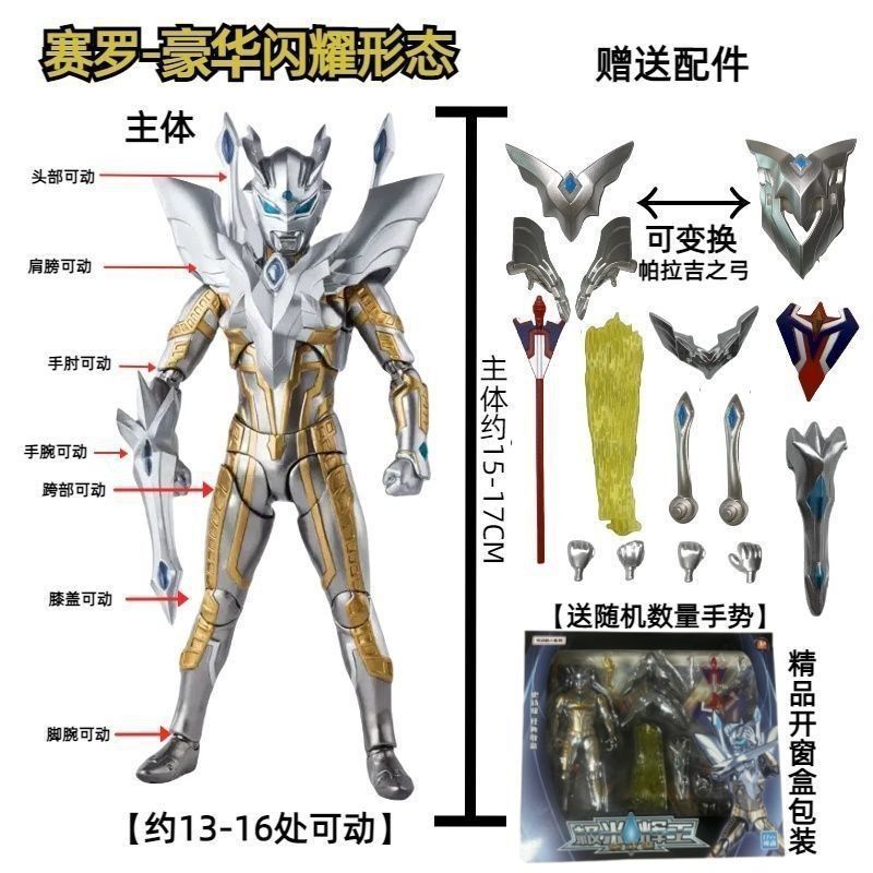 シャイニングセロ デラックスエディション 【多関節・多可動形状】 - 15～17cm多関節可動