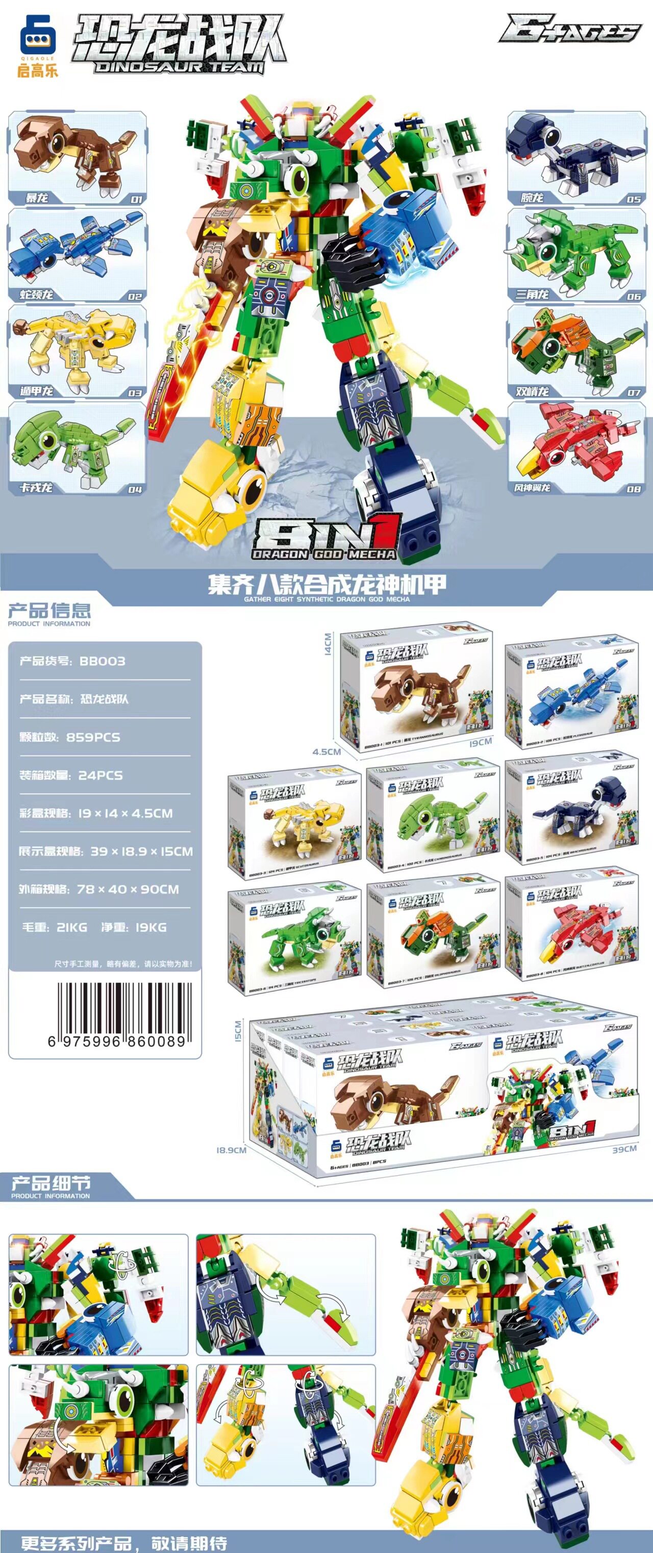 8合1機械恐竜 (単箱価格/セットは8の倍数で撮影)