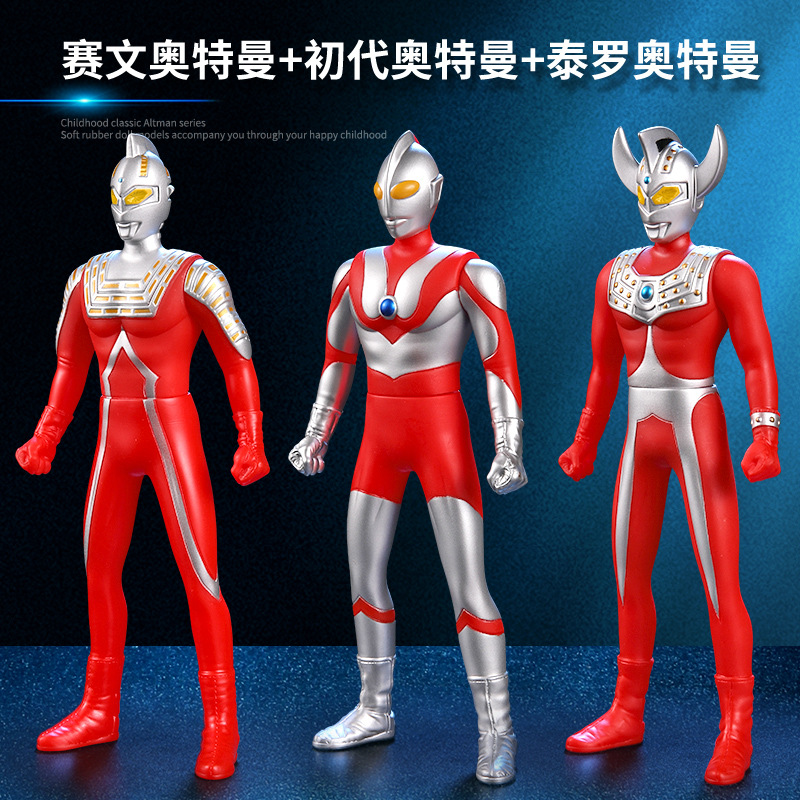 泰罗+初代+赛文