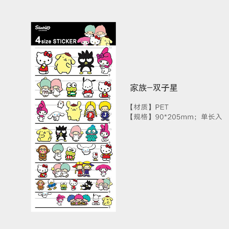 サンリオステッカー-家族双子星
