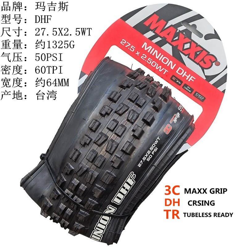 DHF 27.5X2.5WT ~ 3CG TR DHバージョン ブラック 1本