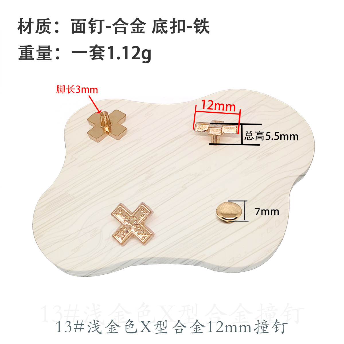 13 # ライトゴールド12mm合金スパイク (7mmカバー付き)