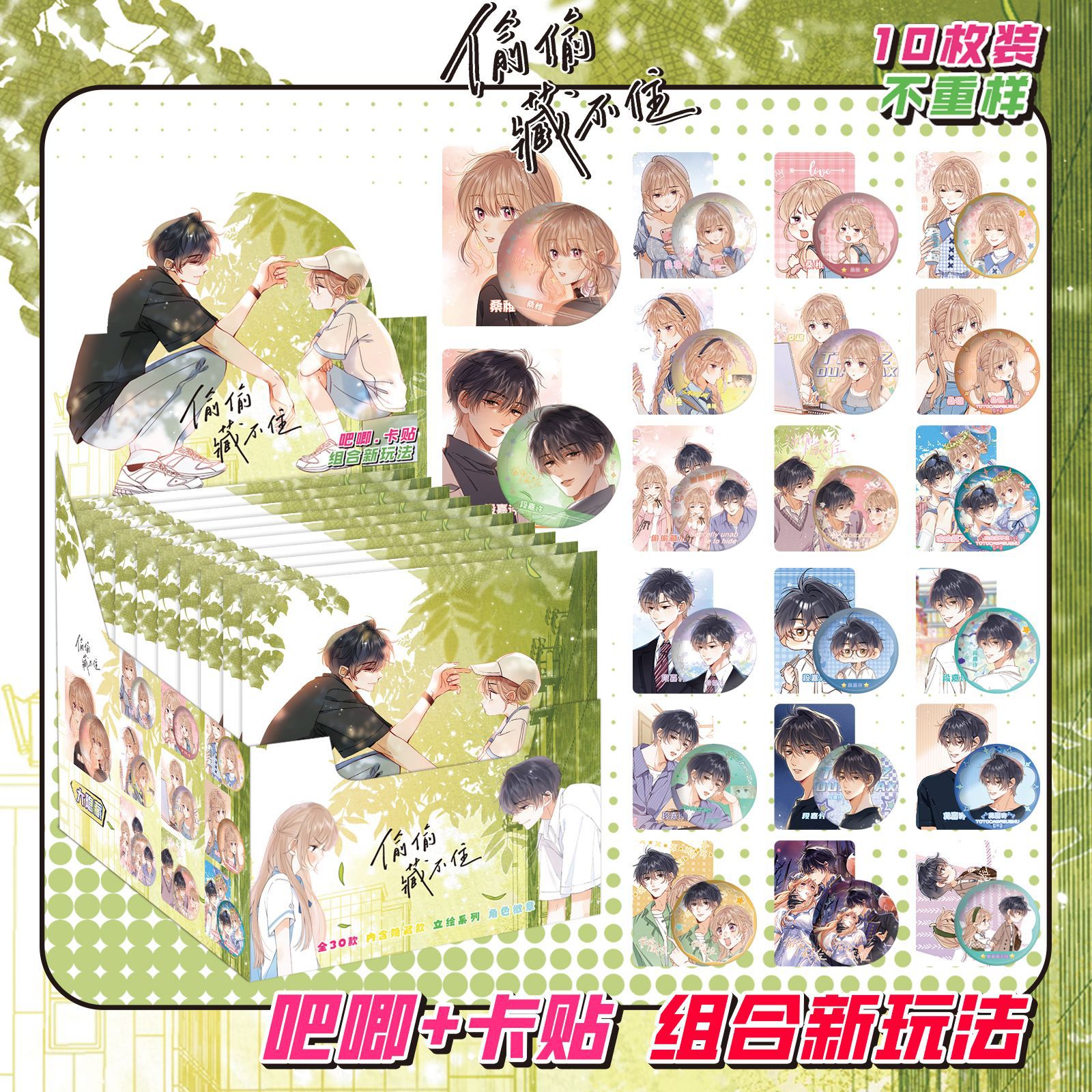 カードステッカー10枚はこっそり隠せない