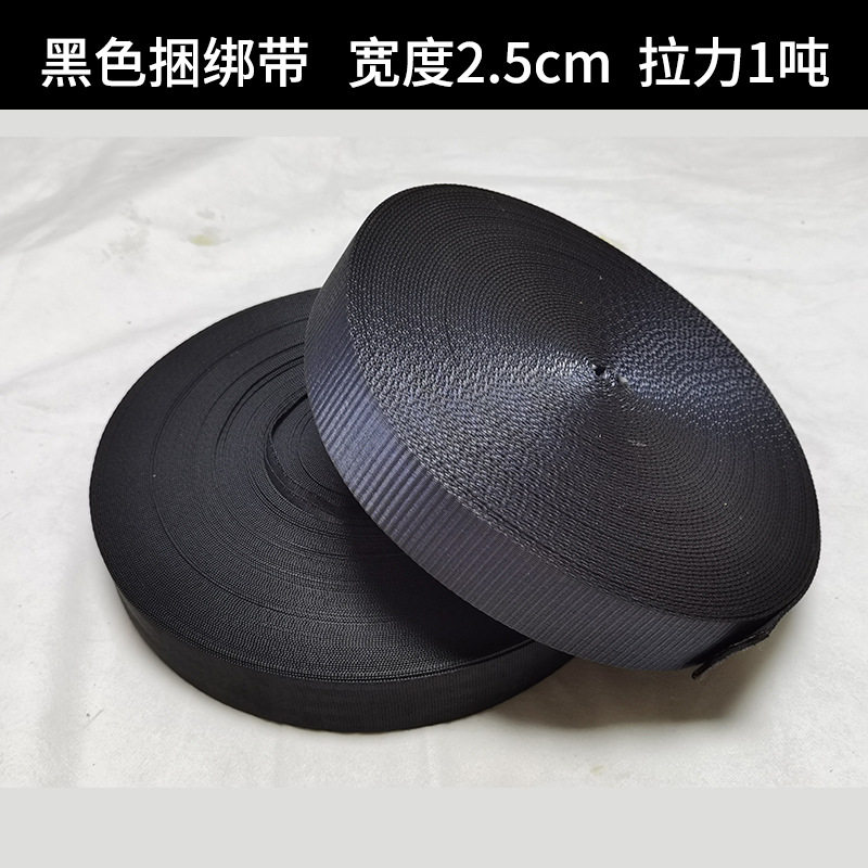 黒色織りテープ 幅2.5cm×1トン