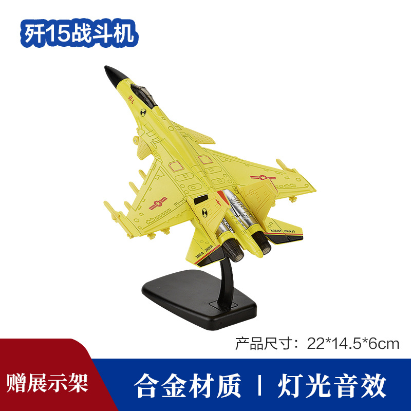 H殲15黄色中号 (長さ22センチ)