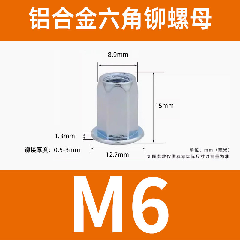 M6六角(500アルミ合金)