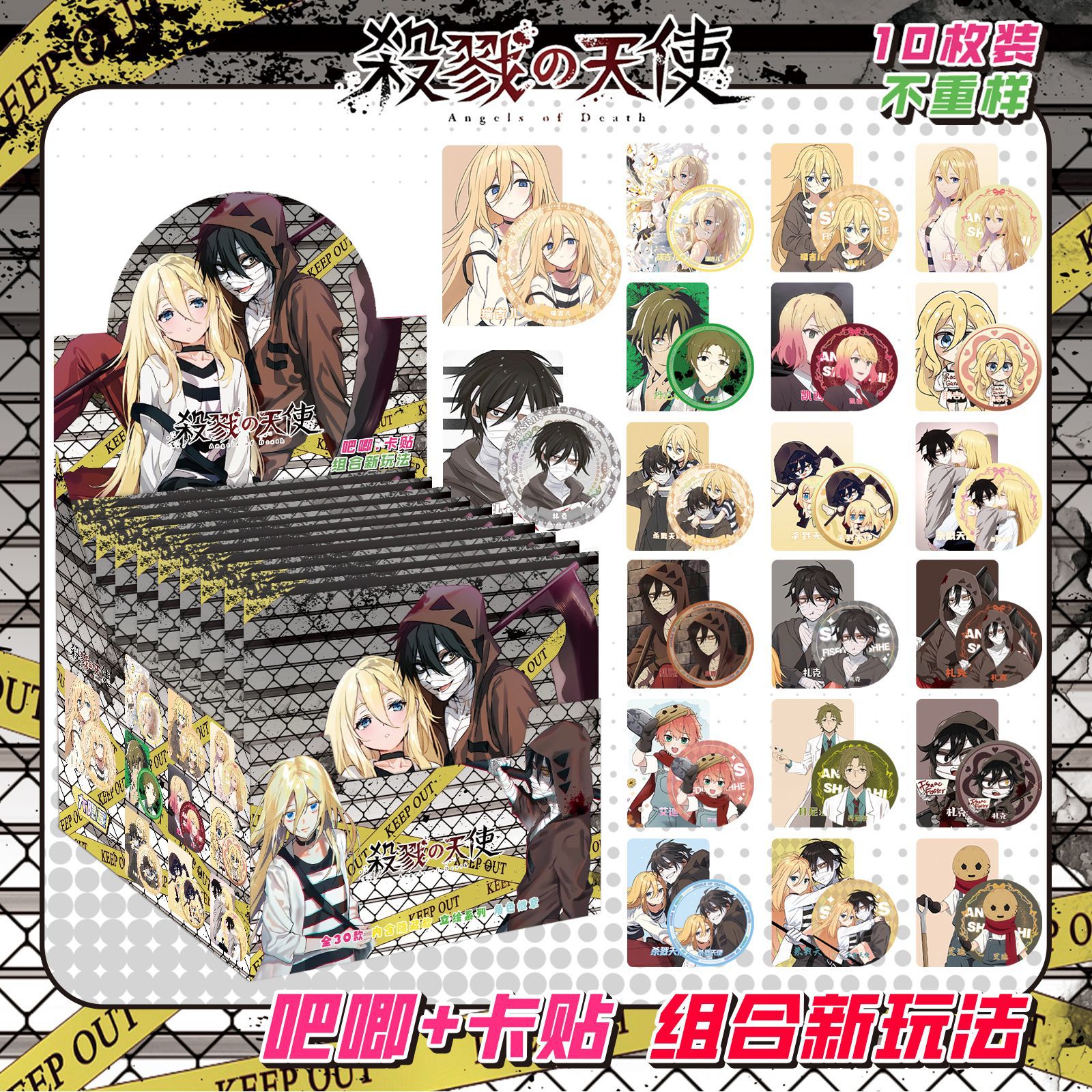 キリングエンジェルにはカードステッカーが10枚入っています