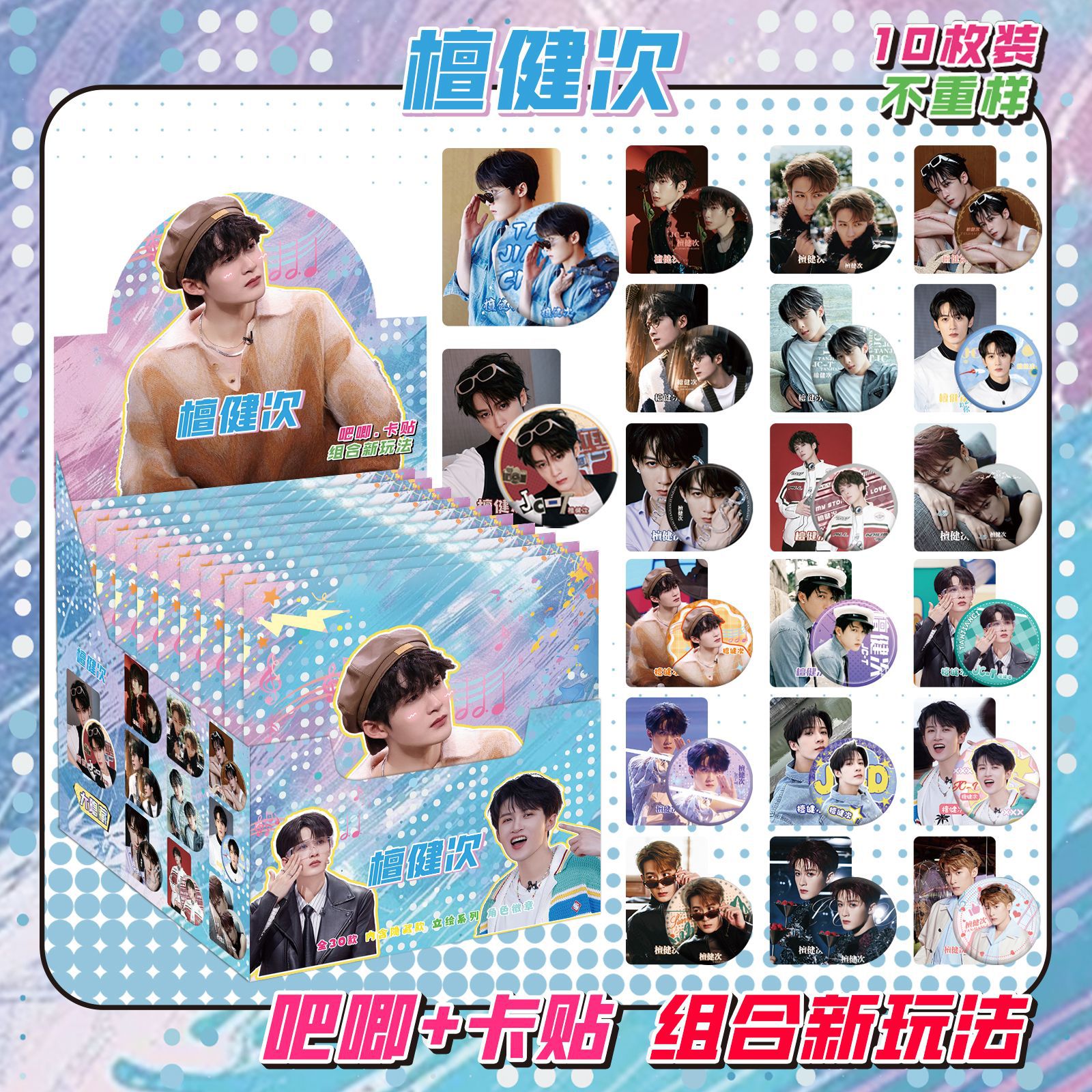 Tan Jianci にはカード ステッカー 10 枚が含まれています