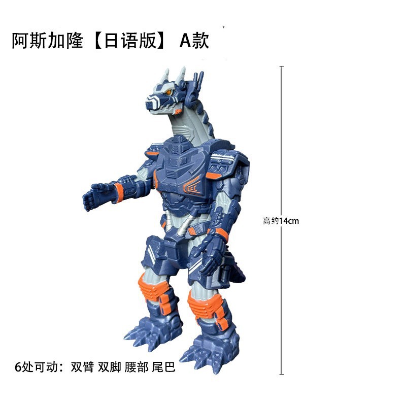 アスガロン【14cm】