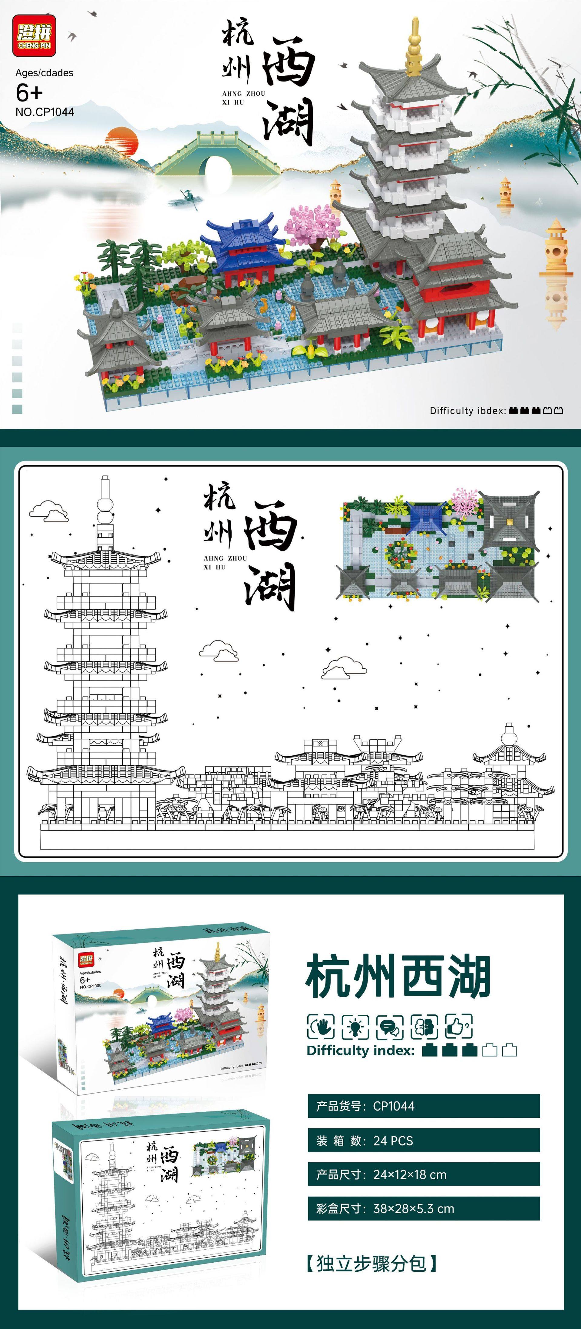 西湖2800pcs【カラーボックス】