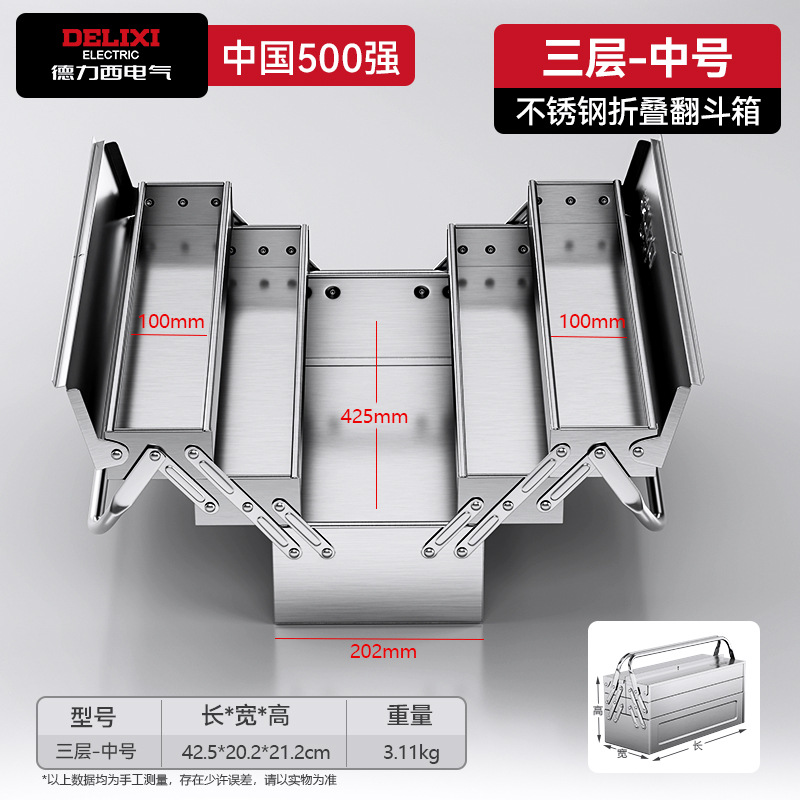 【ステンレス製】中型工具箱 425mm三層厚