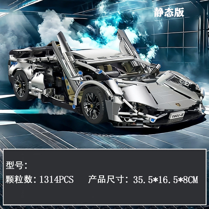 電着ランボー スーパーカー 1278PCS [静的バージョン]