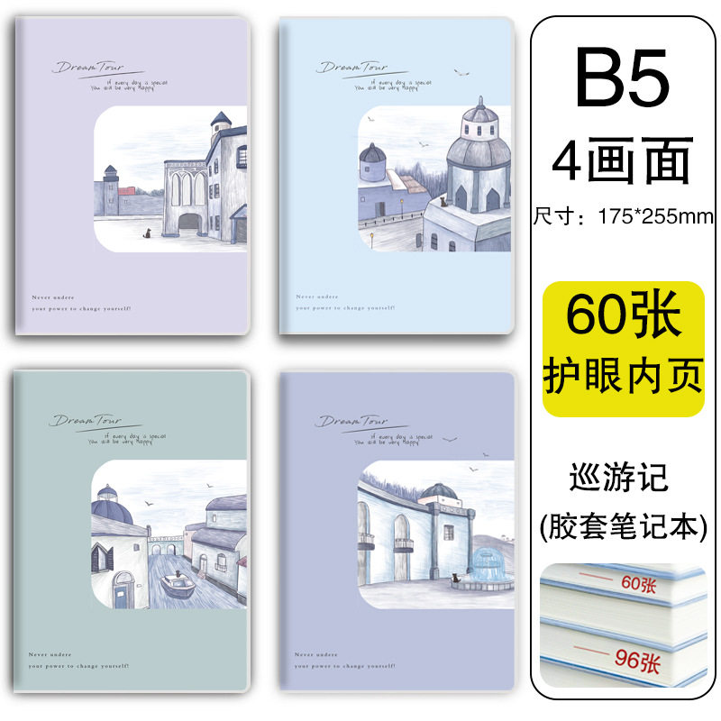 B 5旅行記60枚/120ページ