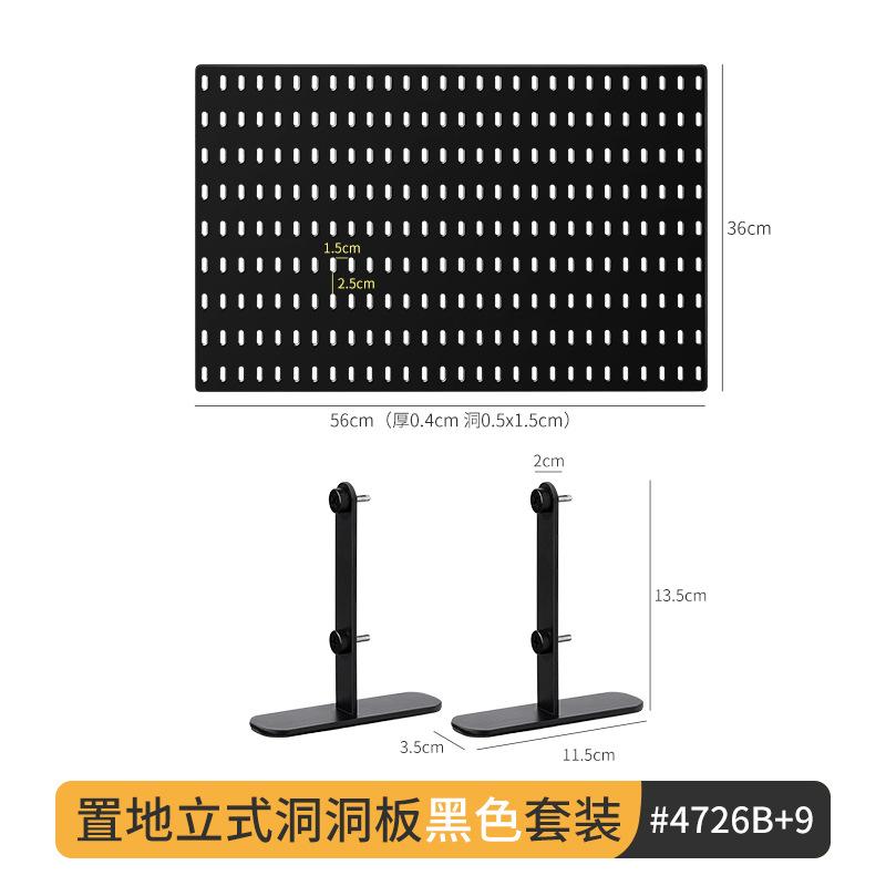 黒の床置き型有孔ボードセット