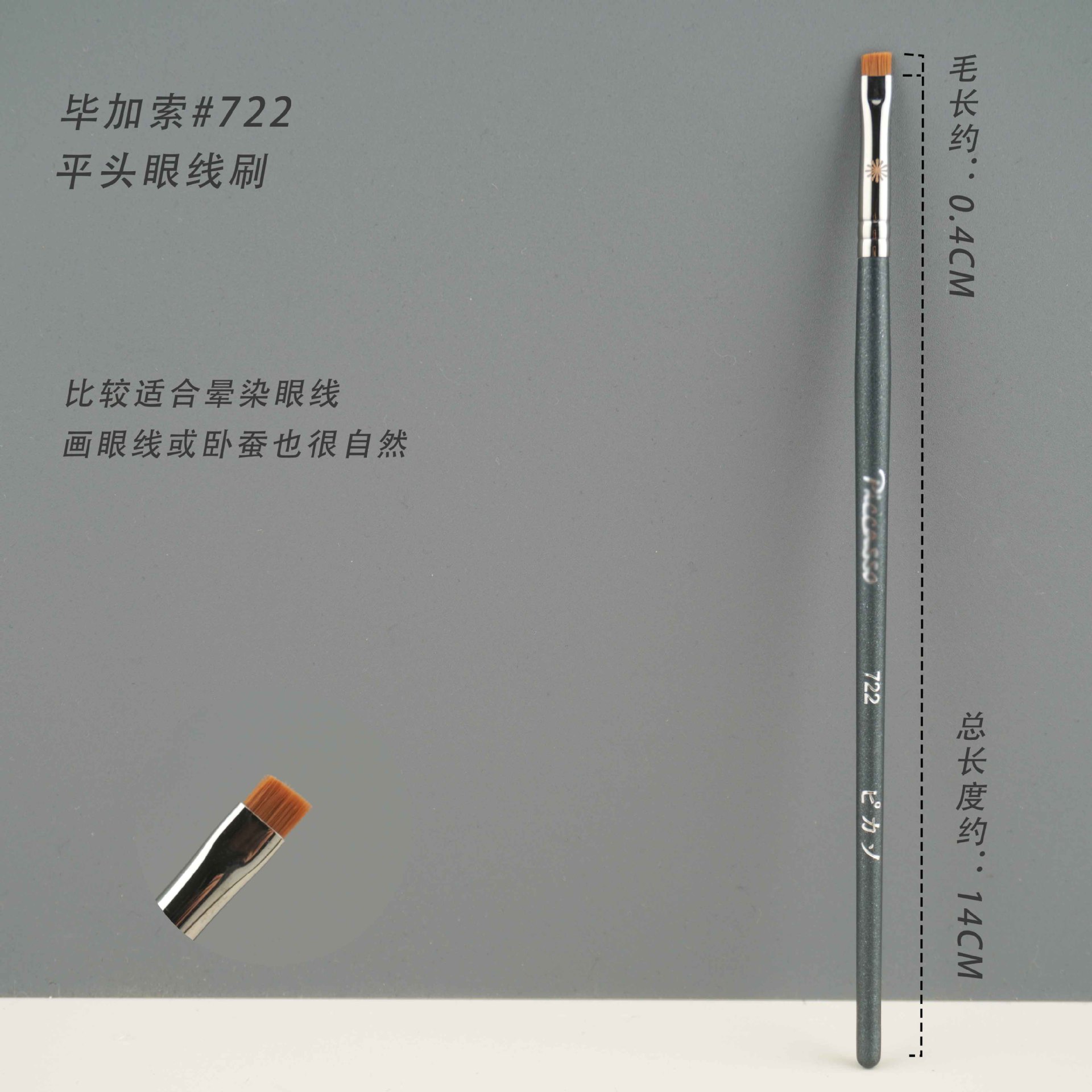 722アイリップブラシ