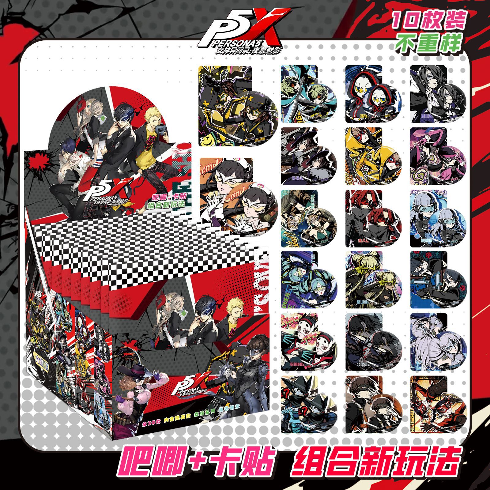 ペルソナにはカードステッカー10枚が含まれています