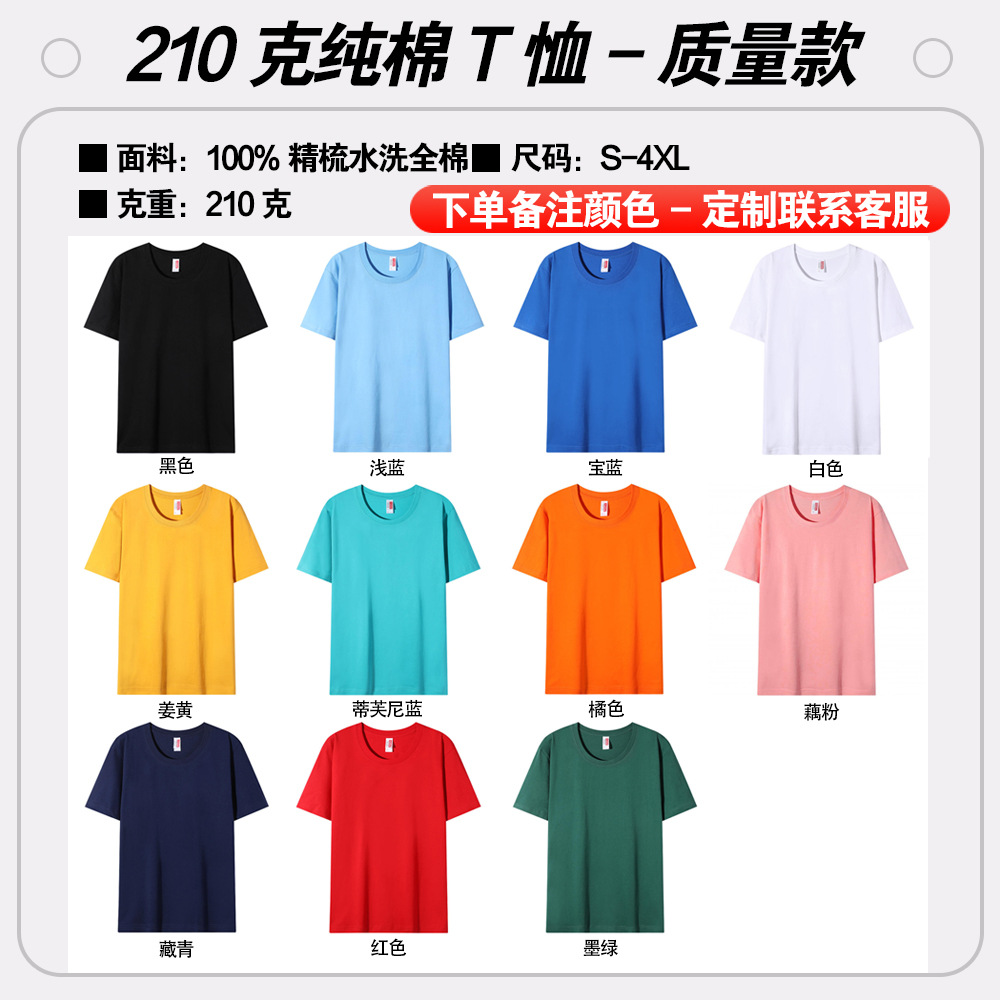 210gのピュアコットン品質モデル