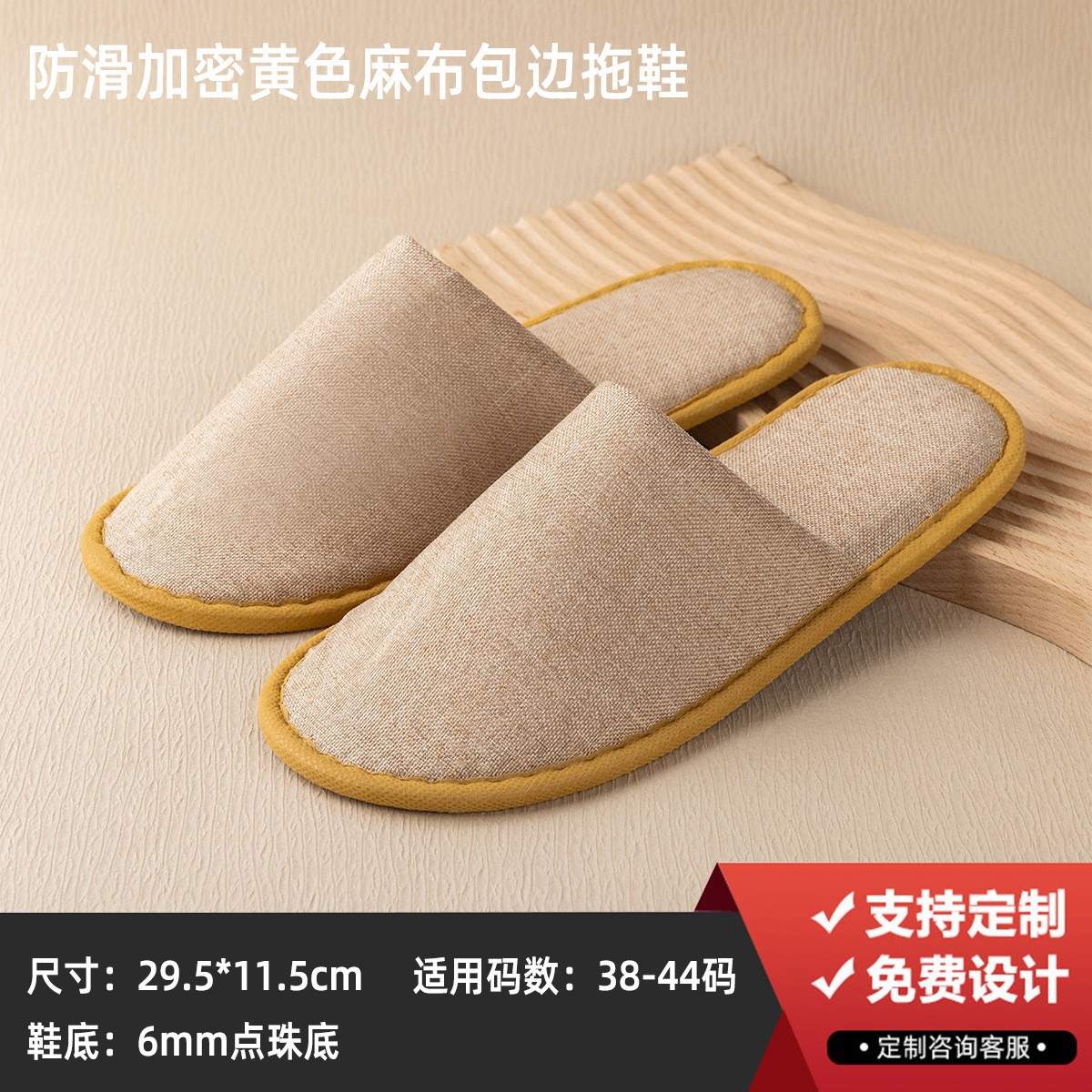 暗号化された黄色のリネンの縁取りスリッパ