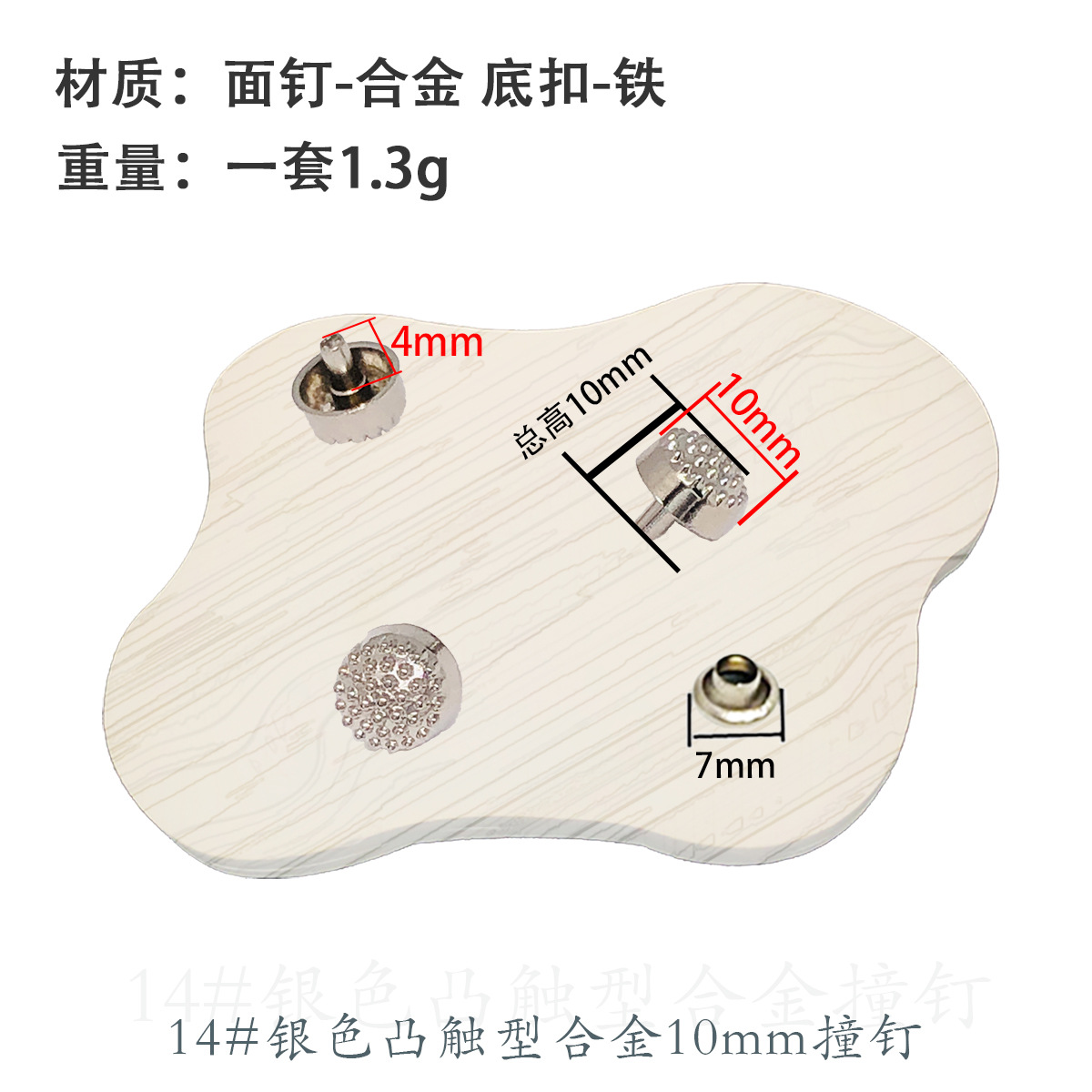 14 # シルバー10mm合金衝突釘 (7mmカバー付き)