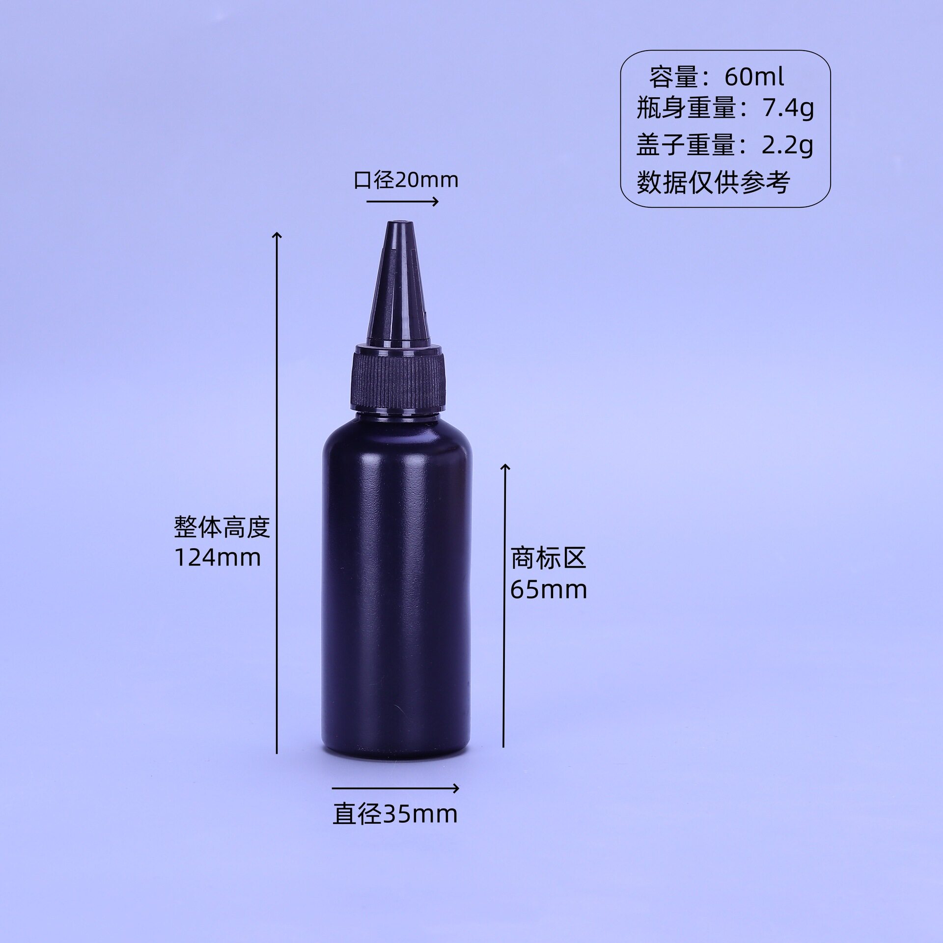 60ml; 黒