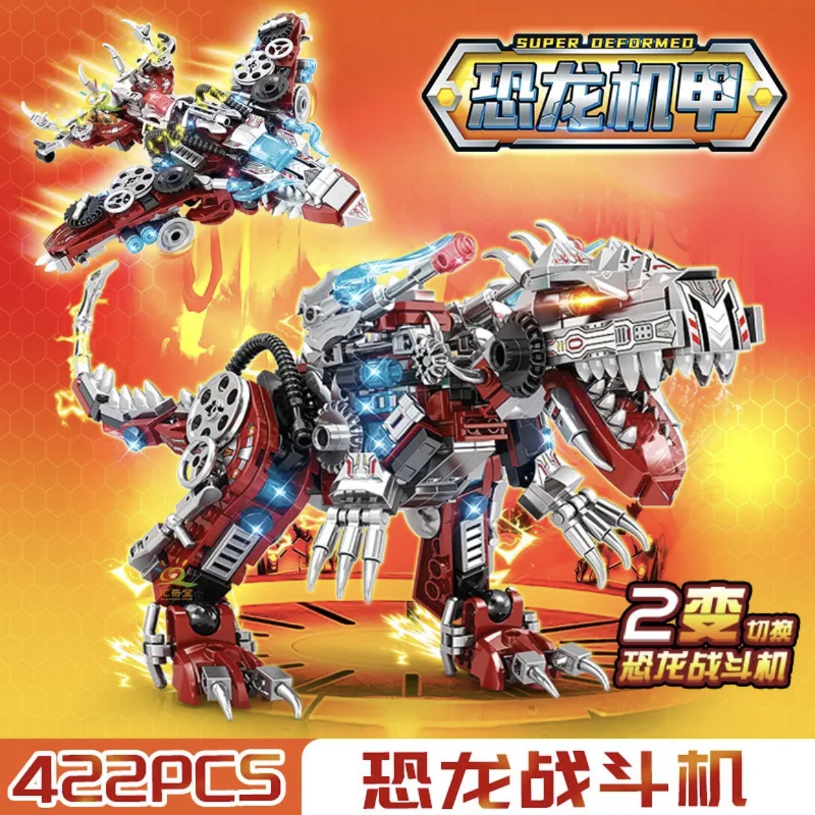 620 メカニカル恐竜騎士メカ