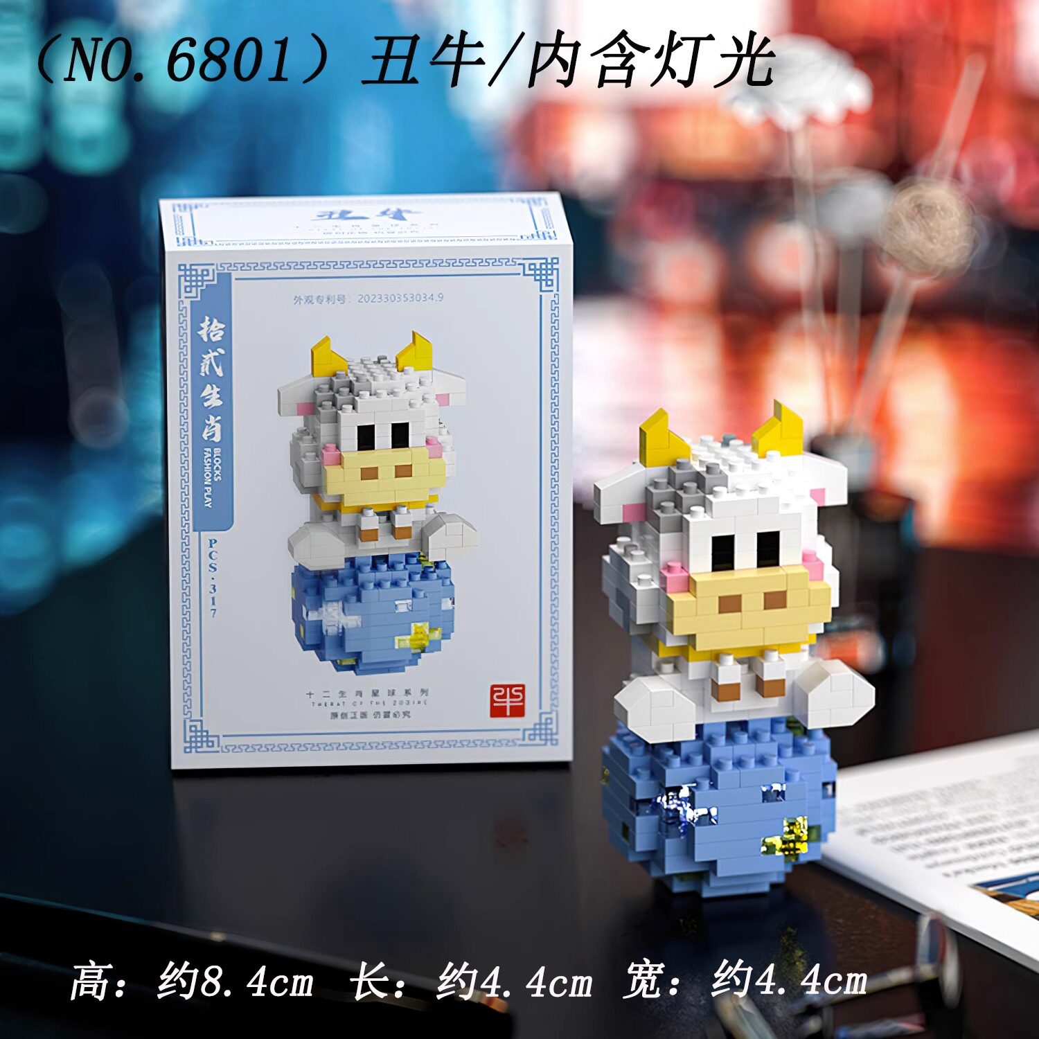 醜い牛 317 粒子ライト付き惑星 [カラーボックス]