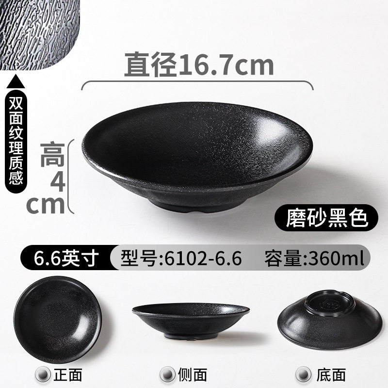 6102-6.6 マットブラック - 小ボウル 6.6inch 個