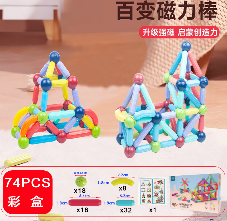 74PCS強磁 (カラーボックス説明書)