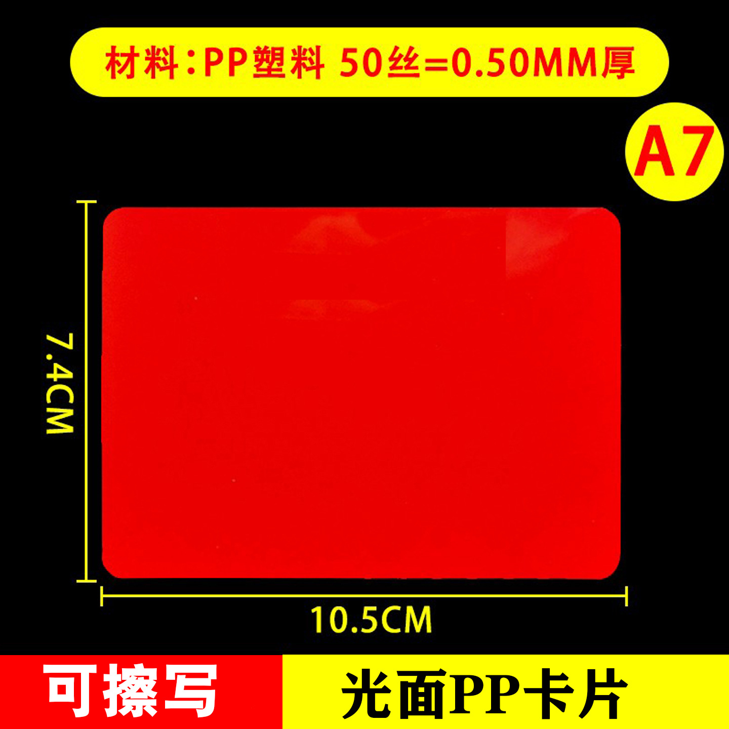 消去可能な赤色PP光沢A7カード