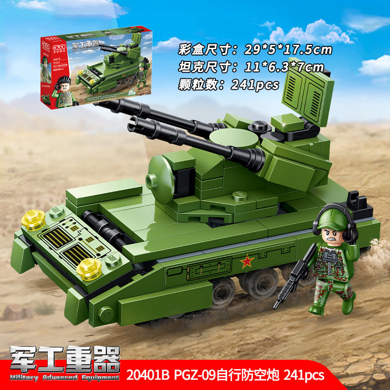 20401b PGZ-09自走式防空砲241pcs