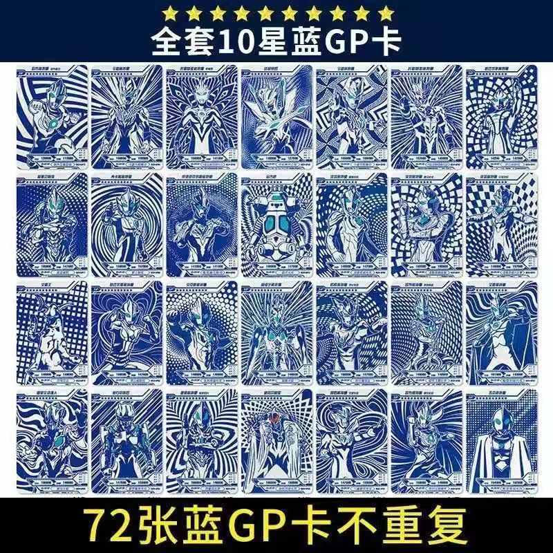 満星ブルーGPカード72枚 (重複しない)