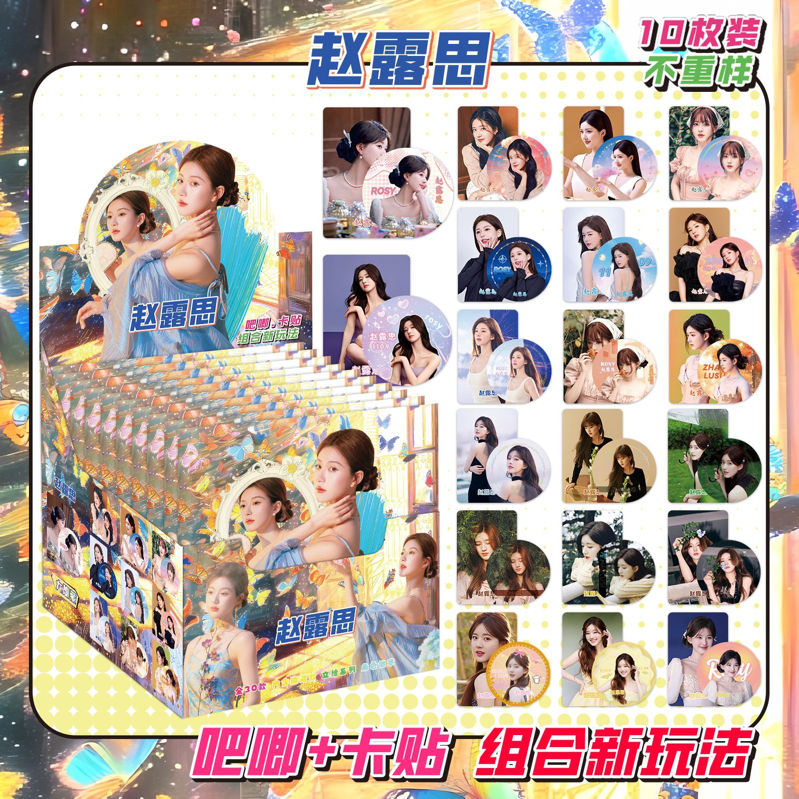 Zhao Lusi にはカード ステッカー 10 枚が含まれています