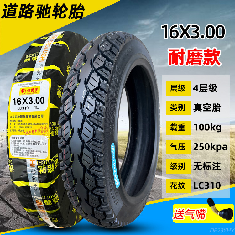 16x3.0道路馳走耐摩耗真空タイヤ