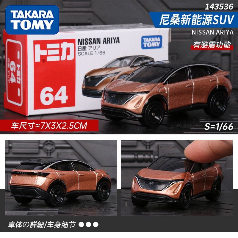 64号ニーサン新エネルギーsuv