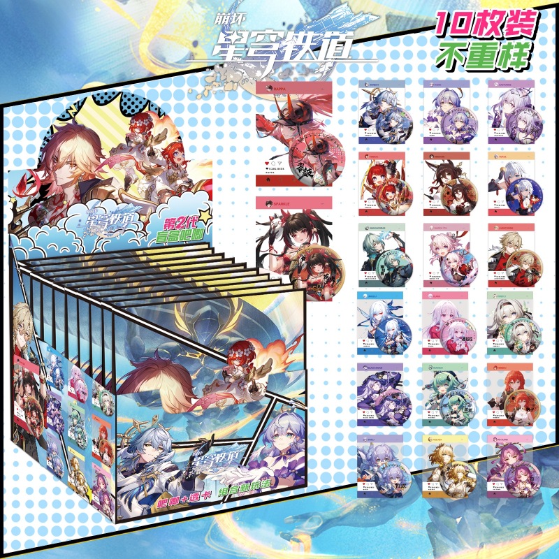 第二世代スタードーム鉄道には透明カードが10枚入っています