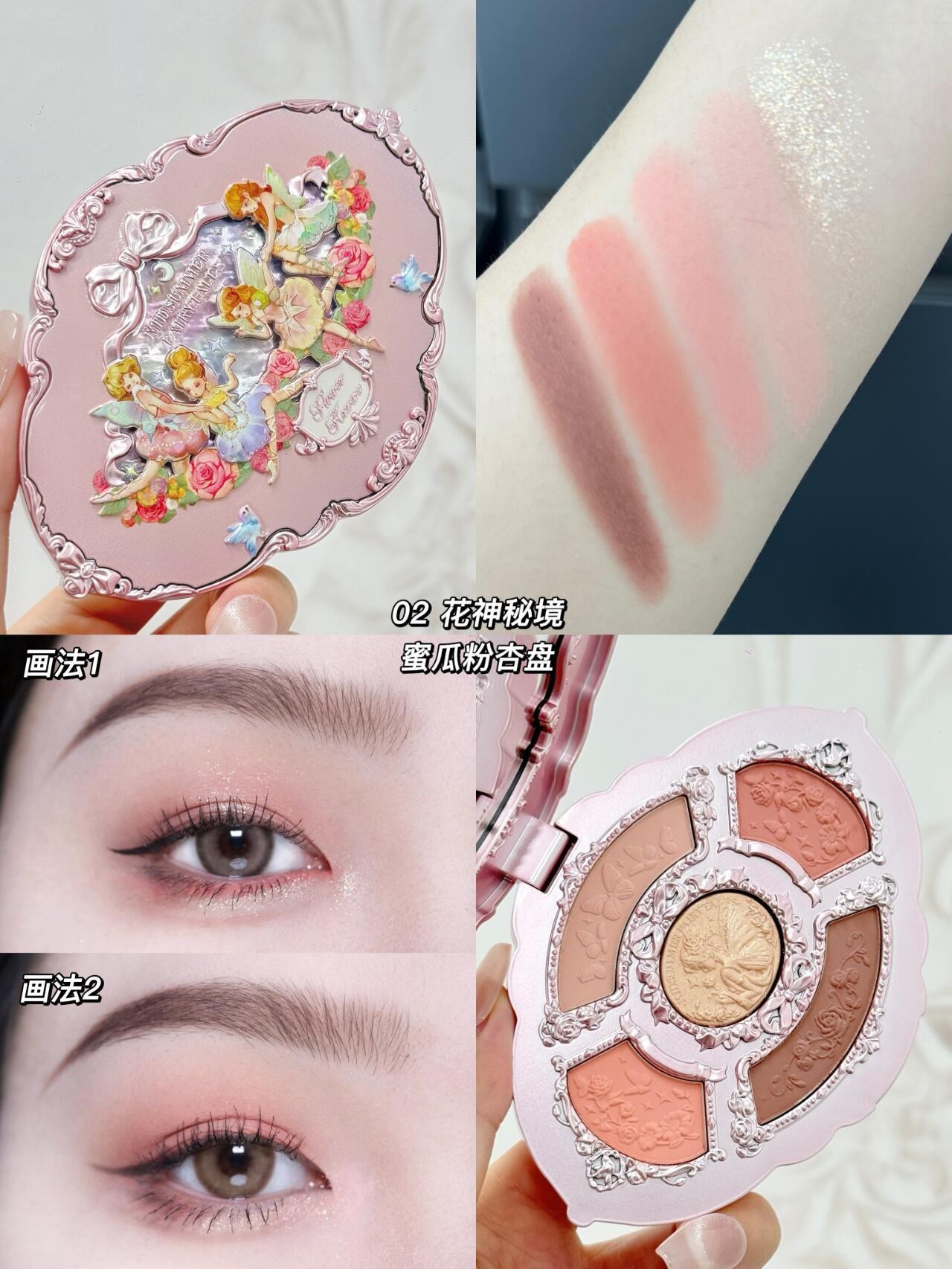 真夏の夜のアイシャドウ 02 フラワーミステリーランド